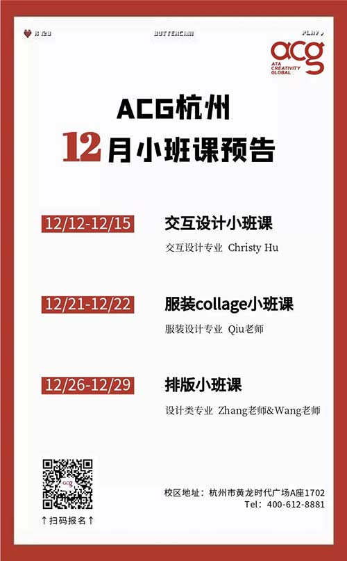 12月课表