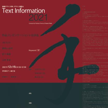 藏野美术大学基础设计系以“手”、“自由”为主题