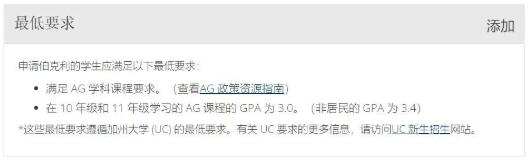 加州大学伯克利分校GPA要求