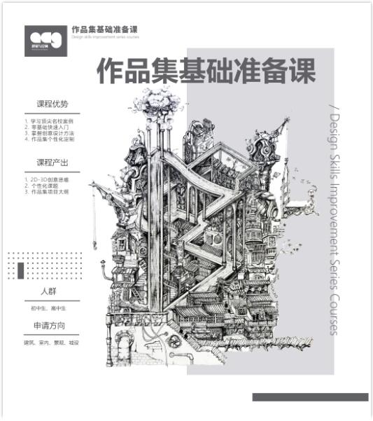 作品集基础准备课