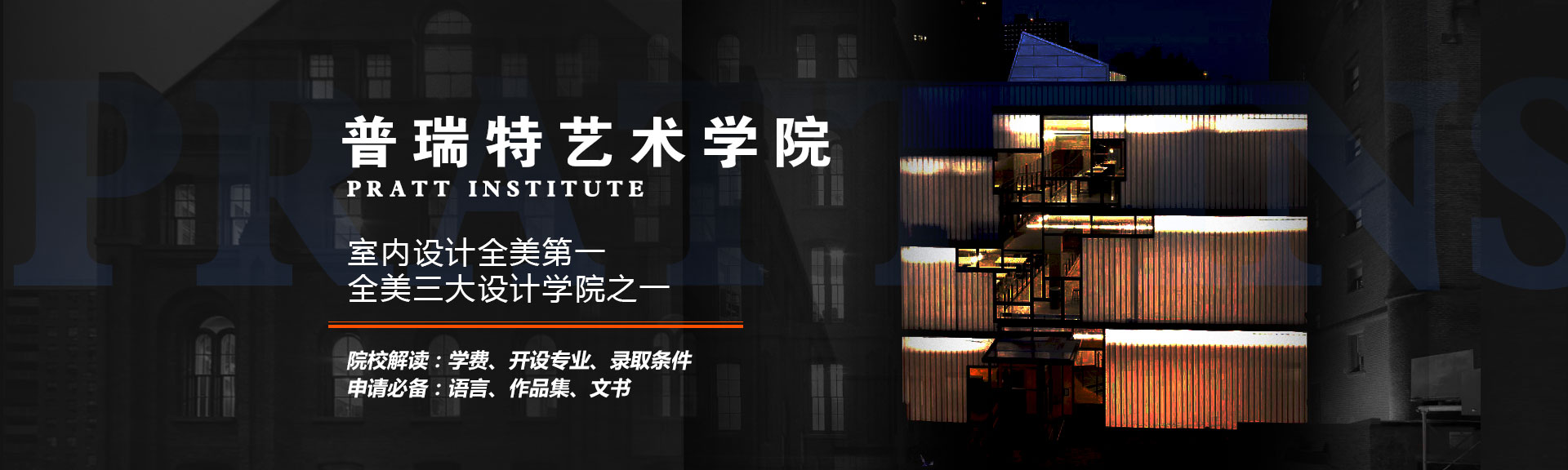 pratt大学