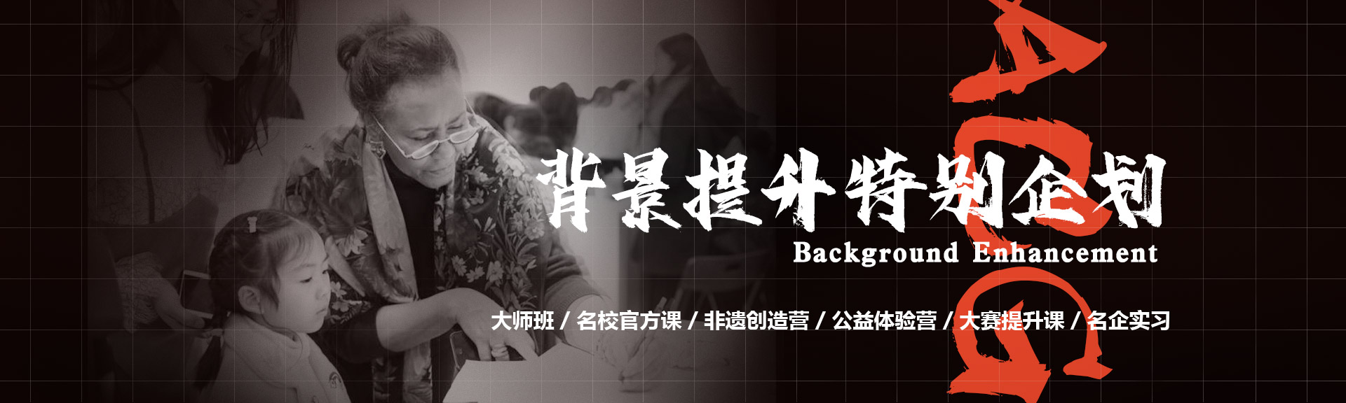 留学背景提升